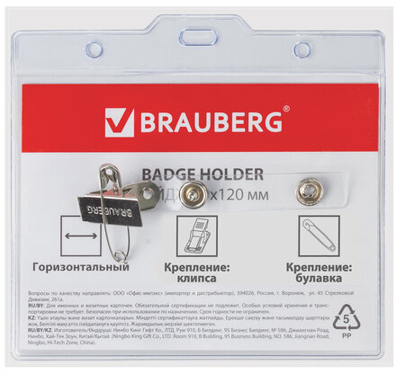 Бейдж горизонтальный БОЛЬШОЙ (90х120 мм), с клипсой и булавкой, мягкий, BRAUBERG, 235713