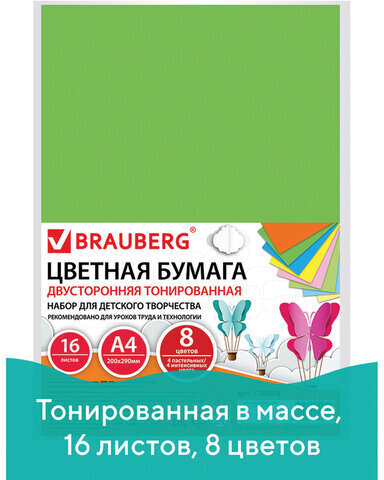 Цветная бумага А4 ТОНИРОВАННАЯ В МАССЕ, 16 листов 8 цветов (4 пастель + 4 интенсив), BRAUBERG, 200х290 мм, 128008