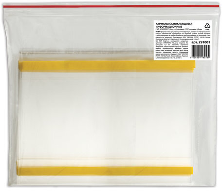 Карманы информационные самоклеящиеся PS-T, А5, горизонтальные, КОМПЛЕКТ 10 шт., ПЭТ, толщина 0,3 мм, 171882