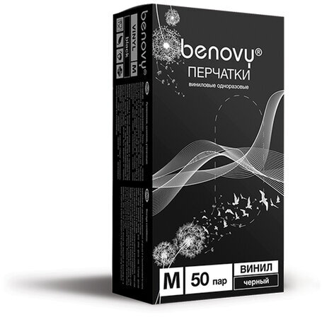 Перчатки одноразовые виниловые BENOVY 50 пар (100 шт.), размер M (средний), черные, -