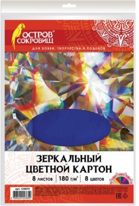 Картон цветной, А4, ЗЕРКАЛЬНЫЙ, 8 листов 8 цветов, 180 г/м2, ОСТРОВ СОКРОВИЩ, 210х297 мм, 129879