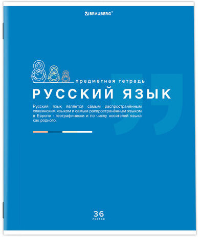 Тетрадь предметная "ЗНАНИЯ" 36 л., обложка мелованная бумага, РУССКИЙ ЯЗЫК, линия, подсказ, BRAUBERG, 404828