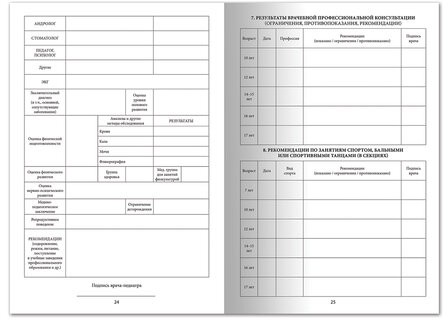 Медицинская карта ребёнка, форма № 026/у-2000, 16 л., картон, офсет, А4 (198x278 мм), универсальная, STAFF, 130211