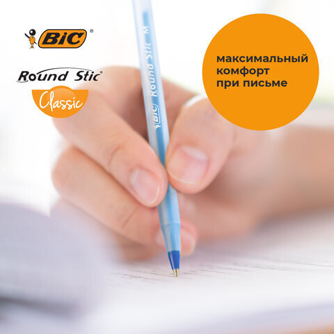 Ручки шариковые BIC "Round Stic", НАБОР 3 шт., СИНИЕ, узел 1 мм, линия письма 0,32 мм, пакет, 9021522