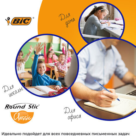 Ручки шариковые BIC "Round Stic", НАБОР 3 шт., СИНИЕ, узел 1 мм, линия письма 0,32 мм, пакет, 9021522
