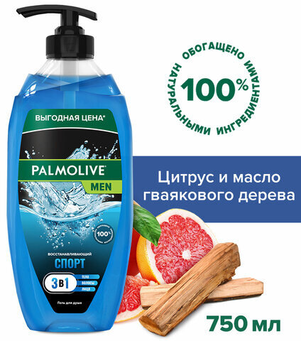 Гель для душа 3 в 1 для лица, волос и тела 750 мл, PALMOLIVE MEN "Спорт", освежающий, 8693495037990