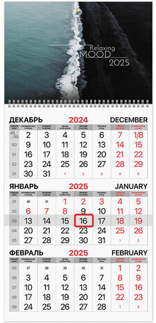 Календарь квартальный на 2025 г., 1 блок, 1 гребень, с бегунком, офсет, BRAUBERG, &quot;Relaxing&quot;, 116113