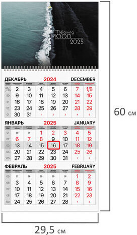 Календарь квартальный на 2025 г., 1 блок, 1 гребень, с бегунком, офсет, BRAUBERG, "Relaxing", 116113