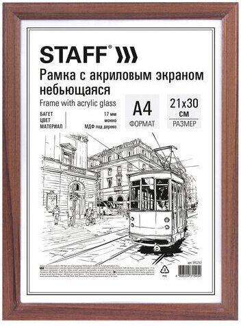 Рамка НЕБЬЮЩАЯСЯ 21х30 см, МДФ под дерево, багет 17 мм, мокко, акриловый экран, STAFF "Carven", 391212
