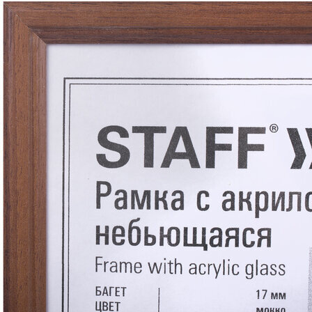 Рамка НЕБЬЮЩАЯСЯ 21х30 см, МДФ под дерево, багет 17 мм, мокко, акриловый экран, STAFF "Carven", 391212