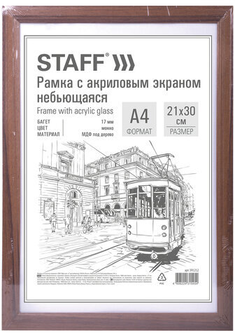 Рамка НЕБЬЮЩАЯСЯ 21х30 см, МДФ под дерево, багет 17 мм, мокко, акриловый экран, STAFF "Carven", 391212