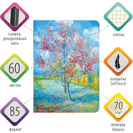 Тетрадь 60 л. в клетку обложка SoftTouch, бежевая бумага 70 г/м2, сшивка, В5 (179х250 мм), INSIGHT, BRAUBERG, 403814