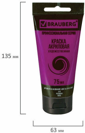 Краска акриловая художественная BRAUBERG ART CLASSIC, туба 75мл, РОЗОВАЯ, 191085