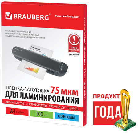 Пленки-заготовки для ламинирования А4, КОМПЛЕКТ 100 шт., 75 мкм, BRAUBERG, 530800