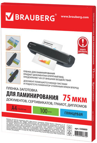 Пленки-заготовки для ламинирования А4, КОМПЛЕКТ 100 шт., 75 мкм, BRAUBERG, 530800