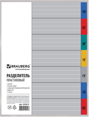 Разделитель пластиковый BRAUBERG, А4, 7 листов, по дням Пон-Воск, оглавление, цветной, РОССИЯ, 225614