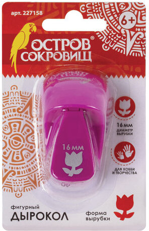 Дырокол фигурный "Тюльпан", диаметр вырезной фигуры 16 мм, ОСТРОВ СОКРОВИЩ, 227158