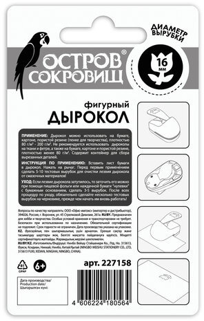 Дырокол фигурный "Тюльпан", диаметр вырезной фигуры 16 мм, ОСТРОВ СОКРОВИЩ, 227158