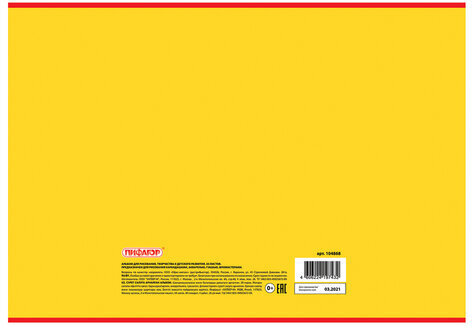 Альбом для рисования, А4, 20 л., скоба, обложка офсет, ПИФАГОР, 200х285 мм, "Машинки" (2 вида), 104868