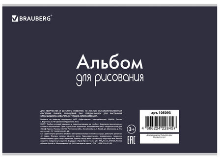 Альбом для рисования А4 40 листов, скоба, глянцевый лак, BRAUBERG, 202х285 мм, "Суперавто" (1 вид), 105093