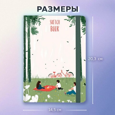 Скетчбук, белая бумага 120 г/м2, 145х203 мм, 80 л., резинка, твердый, BRAUBERG ART, "Прогулка", 116896