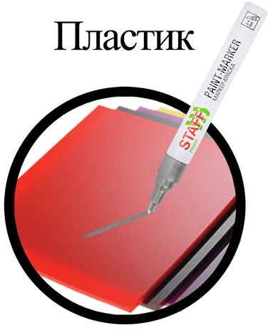 Маркер-краска лаковый (paint marker) 2-4 мм, СЕРЕБРИСТЫЙ, НИТРО-ОСНОВА, STAFF PROFIT, для любых поверхностей, 152580