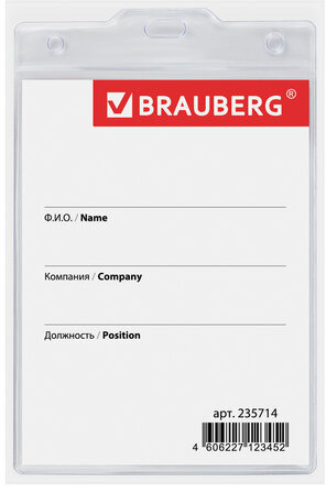 Бейдж вертикальный БОЛЬШОЙ (120х90 мм), с клипсой и булавкой, мягкий, BRAUBERG, 235714