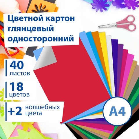Картон цветной А4 МЕЛОВАННЫЙ ВОЛШЕБНЫЙ EXTRA, 40 листов, 20 цветов, в папке, BRAUBERG, 200х290 мм, 113545