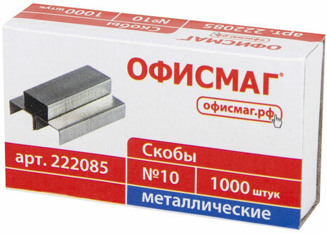 Скобы для степлера №10, 1000 штук, ОФИСМАГ, до 20 листов, 222085