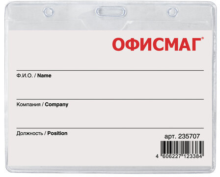 Бейдж горизонтальный (60х90 мм), на черной ленте 45 см, ОФИСМАГ, 235707