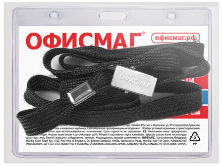 Бейдж горизонтальный (60х90 мм), на черной ленте 45 см, ОФИСМАГ, 235707