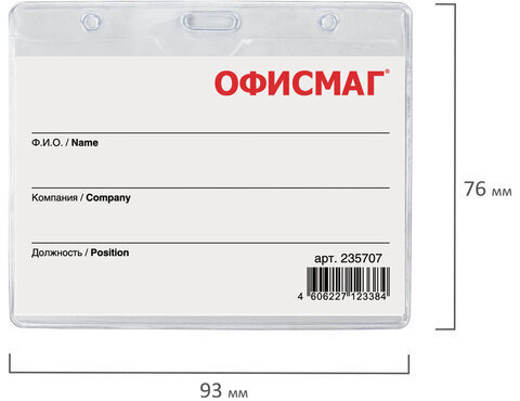 Бейдж горизонтальный (60х90 мм), на черной ленте 45 см, ОФИСМАГ, 235707