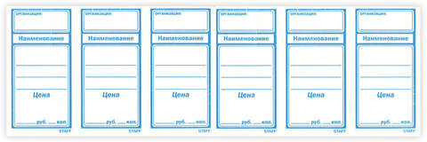 Ценники бумажные "Большой", 50х95 мм, комплект 600 шт., STAFF, 128688