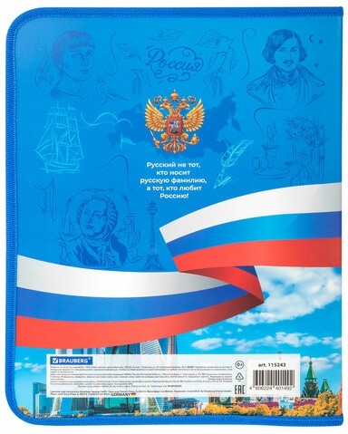 Папка-портфолио школьника, А4, на молнии, 8 вкладышей, обложка твердая, СИМВОЛИКА, BRAUBERG, 115243