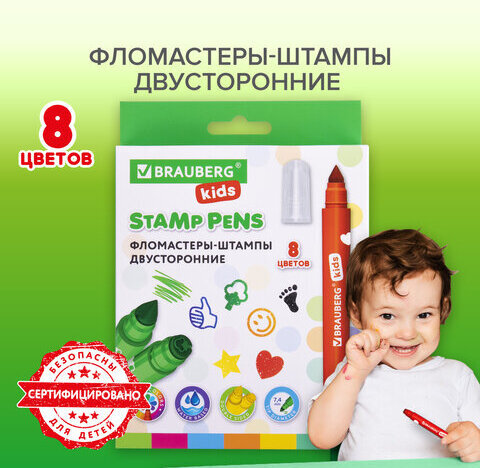 Фломастеры-штампы двусторонние "FUNNY STAMPS", 8 цветов, BRAUBERG KIDS, картонная коробка с европодвесом, 152179