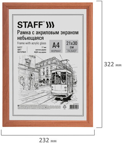 Рамка НЕБЬЮЩАЯСЯ 21х30 см, МДФ под дерево, багет 17 мм, светлое дерево, акриловый экран, STAFF "Carven", 391213