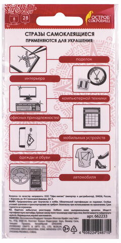 Стразы самоклеящиеся КРУГЛЫЕ, 8 мм, 28 штук, металлик, на подложке, ОСТРОВ СОКРОВИЩ, 662233