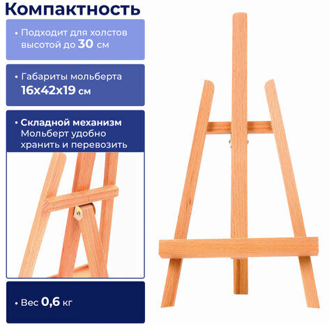 Мольберт настольный BRAUBERG ART CLASSIC, бук, 16х42х19см, высота холста 30см, 190658