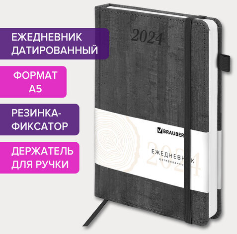 Ежедневник датированный 2024 А5 138x213 мм BRAUBERG "Wood", под кожу, держатель для ручки, серый, 114901