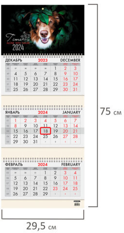 Календарь квартальный на 2024 г., 3 блока, 3 гребня, с бегунком, офсет, BRAUBERG, "Я тут", 115277