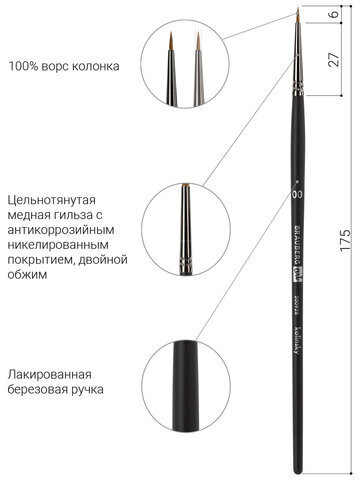 Кисть художественная проф. BRAUBERG ART CLASSIC, колонок, круглая, № 00, короткая ручка, 200928