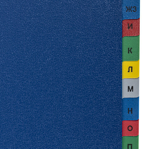 Разделитель пластиковый BRAUBERG, А4, 20 листов, алфавитный А-Я, оглавление, цветной, РОССИЯ, 225615