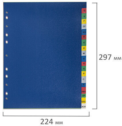 Разделитель пластиковый BRAUBERG, А4, 20 листов, алфавитный А-Я, оглавление, цветной, РОССИЯ, 225615