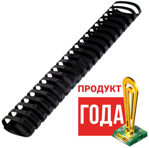 Пружины пластиковые для переплета, КОМПЛЕКТ 50 шт., 51 мм (для сшивания 411-450 л.), черные, BRAUBERG, 530934
