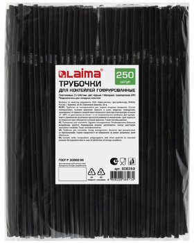 Трубочки для коктейлей гофрированные, пластиковые 5 х 240 мм, черные КОМПЛЕКТ 250 штук, LAIMA, 608359