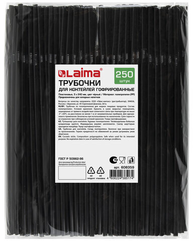 Трубочки для коктейлей гофрированные, пластиковые 5 х 240 мм, черные КОМПЛЕКТ 250 штук, LAIMA, 608359