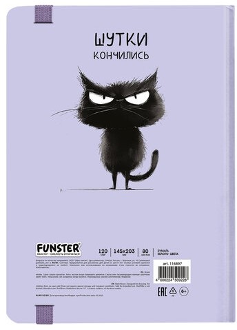 Скетчбук, белая бумага 120 г/м2, 145х203 мм, 80 л., резинка, твердый, FUNSTER, "Кот Тыгыдык", 116897