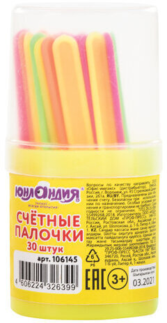 Счетные палочки ЮНЛАНДИЯ, 30 шт., ассорти, в пластиковом пенале, 106145