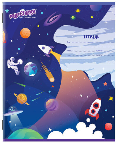 Тетрадь 12 л. ЮНЛАНДИЯ, клетка, обложка картон, "КОСМОС", 106469