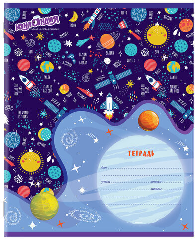 Тетрадь 12 л. ЮНЛАНДИЯ, клетка, обложка картон, "КОСМОС", 106469